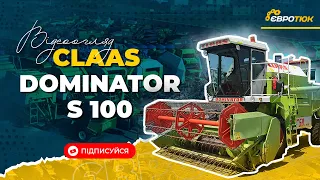 Огляд комбайну CLAAS DOMINATOR S 100 і не тільки... Продаж та доставка