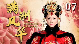 EngSub《满洲风华 /Manchurian Elegance》▶EP 07 | 帝王#赵文瑄 陨落， 流落民间重启第二人生【FULL】