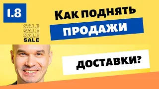 ТОП-9 способ поднять продажи доставки еды, пиццы, роллов | Собственный опыт и кейс 2022