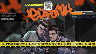Drum&Bass шоу НЕЙРОГОН. Эпизод 6. Рандомный HEADSHOT плейлист.
