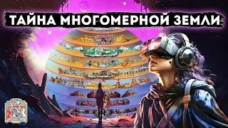 Тайна многомерной Земли | Практика курса Экзогипноза Тимура Андара