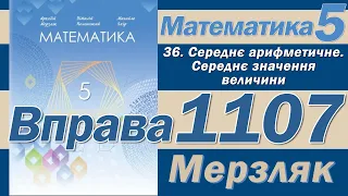 Мерзляк Вправа 1107. Математика 5 клас