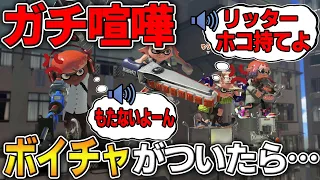 スプラ3にもしもボイスチャット機能が追加されたら…【スプラトゥーン3】