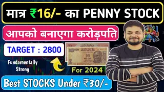 मात्र ₹16 का Penny Stock - Target 2800 | Under ₹30 Best Penny Stocks | Penny Stocks to Buy Now 2024