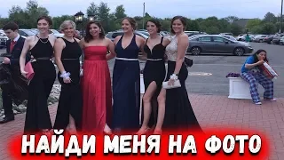 Ржачные приколы с озвучкой.  НАЙДИ МЕНЯ НА ФОТО!?