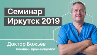 Учебный семинар Иркутск 26 марта 2019 на канале Исцеляйся САМ!