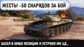 ОБАЛДЕТЬ! -50 СНАРЯДОВ ЗА БОЙ! Засел в имбо позиции и развалил всю команду на stb 1 в wot