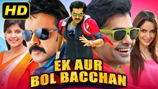 Ek Aur Bol Bachchan (एक और बोल बच्चन) - Comedy Hindi Dubbed Movie | Venkatesh, Ram Pothineni, Anjali