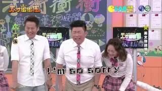 【天才狠好笑】張文綺ㄉ破英文 只能說I'm so sorry