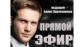 Прямой эфир 16.06.2016 Любимые женщины и внебрачный сын Игоря Старыгина