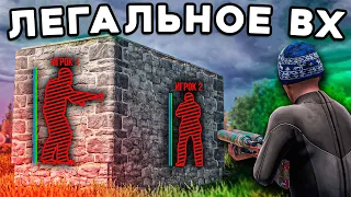 Легальное ВХ. Мой лучший ОНЛАЙН РЕЙД за 10 000 часов в Раст / Rust