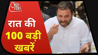 Hindi News Live: देश-दुनिया की रात की 100 बड़ी खबरें I Shatak Aajtak I Top 100 I August 2, 2021