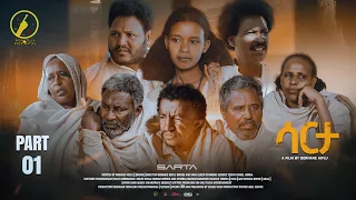 New Eritrean Series Film 2023 - Sarta(ሳርታ) | Part 1 | ባህላዊት ተኸታታሊት ፊልም ሳርታ | By Brhane Kflu