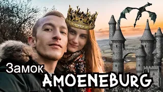 ЗАМОК Amöneburg / ЧЁ ТАМ С МАСКАМИ / Сирога Лера иихние приключения