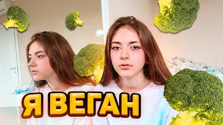 Я ВЕГАН..😨НЕ ЕМ МЯСО МЕСЯЦ😁 ПРАНКИ Liza Nice Лиза Найс