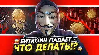 ❌ БИТКОИН ОТСТРЕЛЯЛ - СЕЗОН КОРОТКИХ СТРИЖЕК В МАЕ