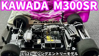 カワダM300SRマシン紹介・走行インプレッション【タイガーサーキット】