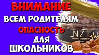 Снюс наркомания/Про никотиновые наркотики школах/Видео для родителей школьников