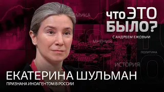 Екатерина Шульман: новая «цель» Путина в Украине, антивоенное «Умное голосование», визовая эпопея