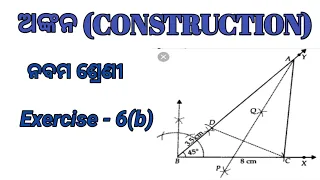 Construction( ଅଙ୍କନ) . Exercise  - 6(b)  9th class geometry. Odia medium