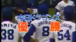 燃えよドラゴンズ88