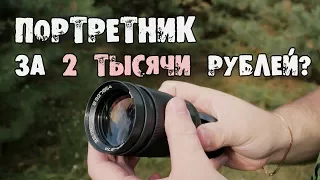 Дешевый портретник для полного кадра? Обзор объектива Юпитер-37А 135mm f/3.5