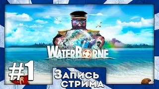 Прохождение Tropico 5 WaterBorne [Часть 1] Властелин Жемчужины