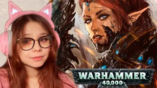 РЕАКЦИЯ НА WARHAMMER 40К - [18+] ВМ 116 Вахафакты 40к - Аэльдари / Эльдар