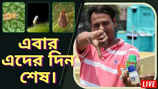 কাকা ,থিটা, কনফিডর ,সুপার সোনাটা ব্যবহার করে যখন কাজ হচ্ছে না তখন এটি ব্যবহার করুন।