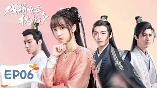 EP06 | She dressed up the Prince of Yu as a maid and hid him in her room | [Affairs of Drama Queen]