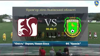 "Юність" Верхня/Нижня Білка - ФК "Куликів" [Огляд Матчу] (Прем'єр ліга. 16 тур)