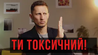 Як спілкуватись з токсичними людьми? Як виставити кордони?