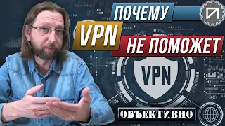 Блокировка Ютуба. Почему VPN не поможет