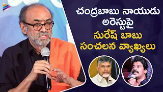 Suresh Babu Shocking Comments on Chandrababu Naidu's Arrest | Sapta Sagaralu Dhaati Press Meet | TFN