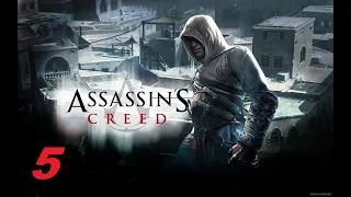 Assassins Creed ойын өту (5-бөлім қазақша тілде)