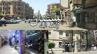 شارع البستان , مول البستان , النادي الدبلوماسي Walking in Cairo / what #Egyptian_streets looks like