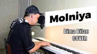 Молния - Dima Bilan Cover