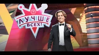 Лучше всех Анонс  09.03