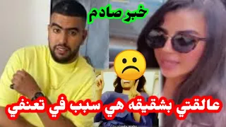 معطيات جديدة بخصوص زوجة الرابور البنج وشقيقه فضيحة كبيرة