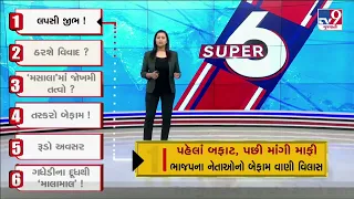 Top 6 News Agendas Of This Hour : 23-04-2024 | Tv9GujaratiNews