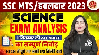 SSC MTS Science PAPER ANALYSIS 2023 | MTS Science 1st SEPTEMBER ANALYSIS | SSC MTS Science