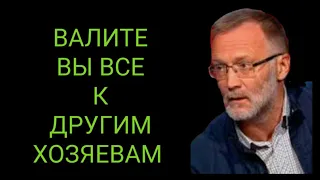 "Хамство нахлебников на постсоветском пространстве" С. Михеев.