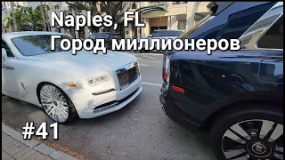 Дальнобой №41. Naples, FL   Город миллионеров.