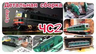 МОДЕЛЬ ЧС2-568 Детальная сборка 1/87 h0 | e-loc CHS2 detailed assembly sound dcc