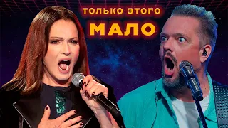 🔥ТОЛЬКО ЭТОГО МАЛО (дуэт А. Пушной и С. Ротару)  [cover by Alex Van]🔥