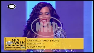 Κατερίνα Στικούδη & Hovig - RETRO/GRAVITY - Gregory Morfi MTN MADWALK '17