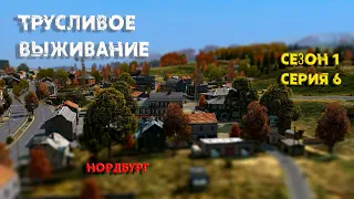 Лето. #06 Трусливое выживание DayZ Неудержимые.