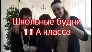 25 школа. 11А класс. Выпуск 2015.