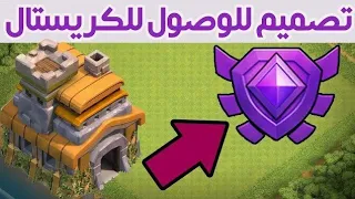 اقوى مخطط تاون هول 7 مع الدليل في الدوري الكريستالي