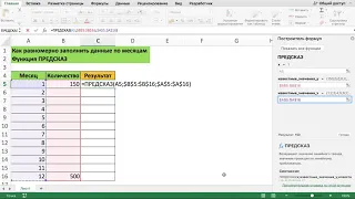 КАК РАВНОМЕРНО ЗАПОЛНИТЬ ПЛАН ПРОДАЖ ПО МЕСЯЦАМ ЧЕРЕЗ ФУНКЦИЮ ПРЕДСКАЗ В EXCEL